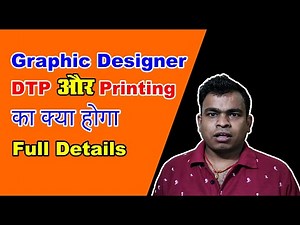 Graphic designer DTP Or Printing ka kya hoga full details | what is dtp and dtp full form