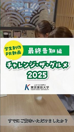 東京家政大学の学生が東武百貨店 池袋本店 レストラン街スパイスの43店舗と新メニューを共同開発「チャンレンジ・ザ・グルメ 2025」〜メニュー紹介編⑤〜