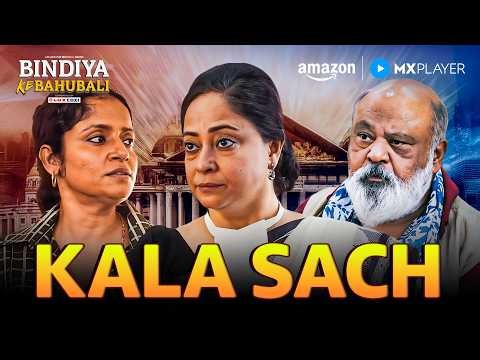 क्या Bade Davan ने सच में Murder किया? | Bindiya Ke Bahubali S2 | Saurabh Shukla | Amazon MX Player