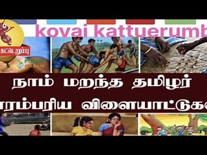 தமிழர் பாரம்பரிய விளையாட்டுக்கள் Tamil paarambariya vilayattu in Coimbatore.
