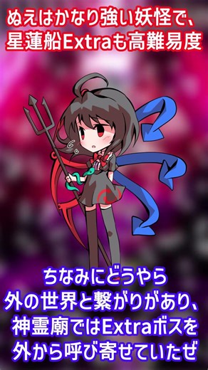 【東方キャラ解説】封獣ぬえ編！ ～正体不明の妖怪少女～ #shorts #スペルカード #東方星蓮船 #東方 #平安のエイリアン