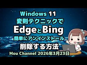 How to easily uninstall and remove Edge and Bing using unconventional techniques in Windows 11