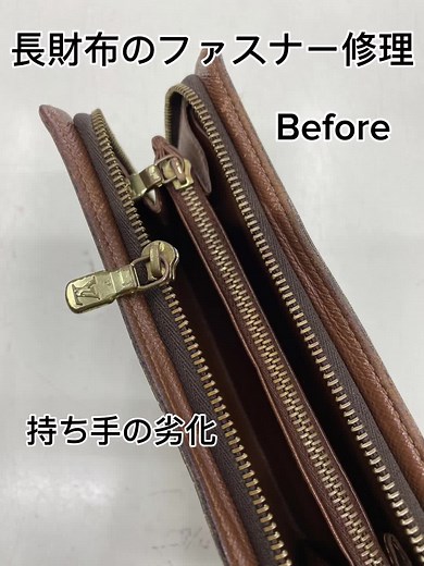 ブランド長財布ファスナー修理: ファスナー劣化対策詳細解説