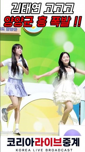 Kim Tae-yeon’s legendary 'Go Go Go' performance that shook the seas of Yangyang!#KimTaeYeon#GoGoG...