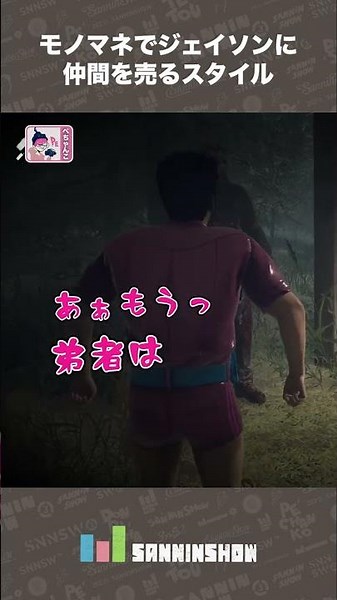 The style of selling friends to Jason through impersonation [Friday the 13th: The Game] #shorts