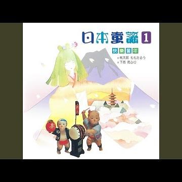 証城寺のたぬきばやし證城寺的狐狸之歌