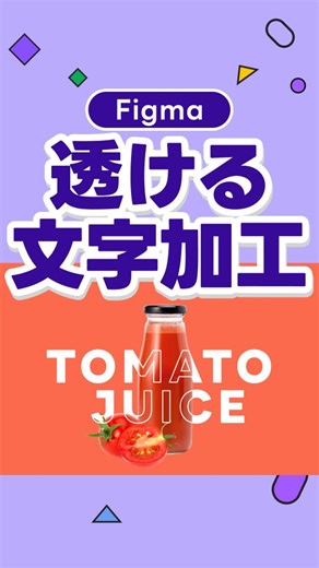 Fikuma｜デザイン初心者向けFigmaの使い方✍️ on Instagram: "@fikuma_design ◀︎ 他のFigmaの使い方はこちら Figmaでオシャレ文字加工ができます！ 文字加工は引き出しあればあるほどいいですよね✨ ーーーーーーーーーーーー このアカウントは、現役Webデザイナーであるfigmaマニアが ■ 1分で学べるfigmaスキル ■ figmaを使ったデザインスキル をご紹介しています！ @fikuma_design ーーーーーーーーーーーー #figma #figmaの使い方 #figmaのコツ"
