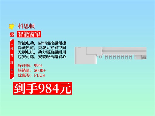 【智能窗帘推荐】科思顿Smart6电动窗帘轨道咋样？984元到手！无刷电机 mesh2.0，7.5米内弯轨 电机 遥控器，包安装超省心