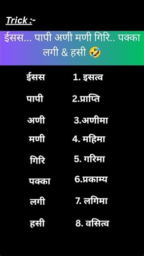 अष्ट सिद्धि easy trick | #swasthvritta