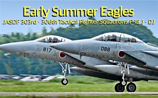 [航空自卫队/百里基地ASMR]F-15“鹰”从小松基地出发进行训练JASDF 303rd·306th TFS/F-15 J·DJ