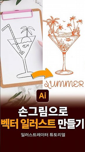 생성형 AI로 벡터 일러스트 만들기