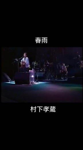村下孝蔵 春雨 昭和歌謡 名曲は色褪せない