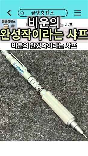 The Ill-Fated Masterpiece Mechanical Pencil #MechanicalPencilRecommendation #StationeryRecommenda...