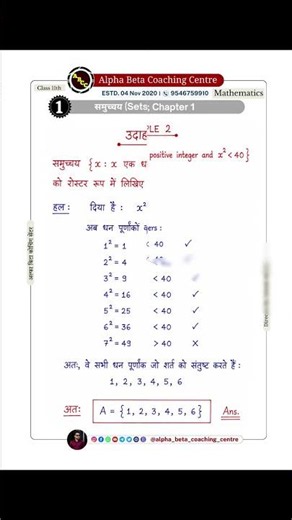 Class 11 Maths Chapter 1 : समुच्चय (Sets) | Example 2 या उदाहरण 2🔥