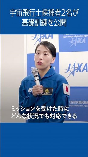 🎥Activity Report mini🎥 宇宙飛行士候補者2名が基礎訓練を公開 #shorts
