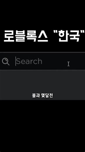 로블록스에서 만나는 한국의 아이템 9가지