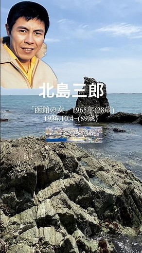 【北島三郎】「函館の女」1965年(28歳)