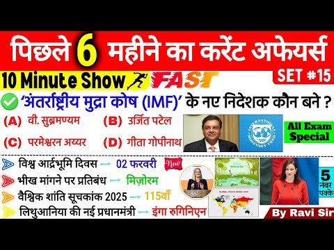 Last 6 Months Current Affairs 2025 | Set 15 | Top 50 | January to Sep 2025 Current Affairs Important