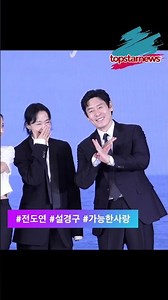 Jeon Do-yeon and Sol Kyung-gu, a couple who chose their own love rather than a ‘possible love’ (‘...