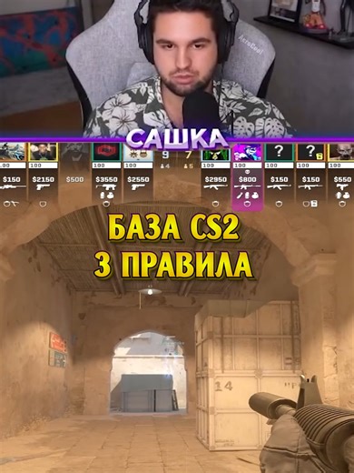 База CS2 3 правила #cs2 #csgo #tutorials #shorts