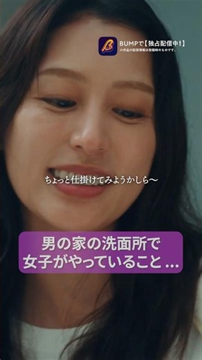 部屋に別の女の気配を感じて... #ラウンジ嬢の本刺客 #bumpドラマ #ショートドラマ