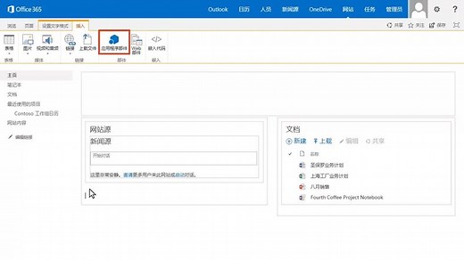 视频：在 Office 365 中创建共享日历