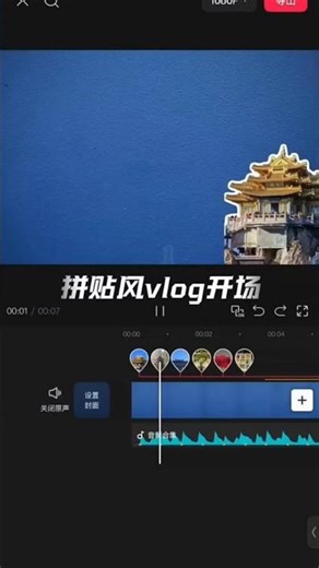 剪輯教程 “拼貼風vlog開場”教學來了，使用『剪映』剪輯，你學會了嗎？ #剪輯 #教學 #剪映 #vlog開場教程 #vlog