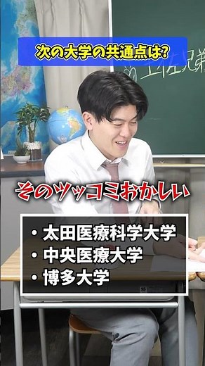 [Commonality Quiz] Ota University of Medical Science, Chuo University of Medical Science, Hakata ...
