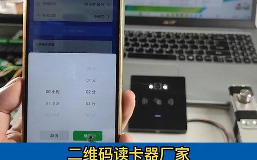 二维码读卡器接大华门禁主板，业主分享给来访客户开门码限制时间功能演示#二维码读卡器 #大华监控 #二维码门禁 #扫码门禁