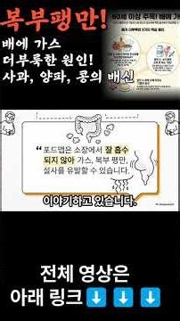 10분 만에 방귀·복부팽만 줄이는 식습관: 사과, 콩, 건강식단이 원인이었다고?!! 숏츠 #건강정보 #건강한중년 #시니어건강 #건강식단