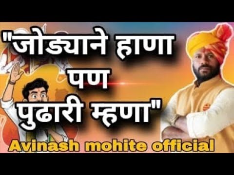 Pudhari जोड्याने हाना पणं पुढारी म्हणा | by @avinashmohiteofficial9643 #new #viral #shorts