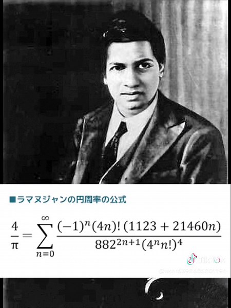 女神がいたかいなかったか、たったそれだけの違いさ #数学の天才#ラマヌジャン #天才シリーズ