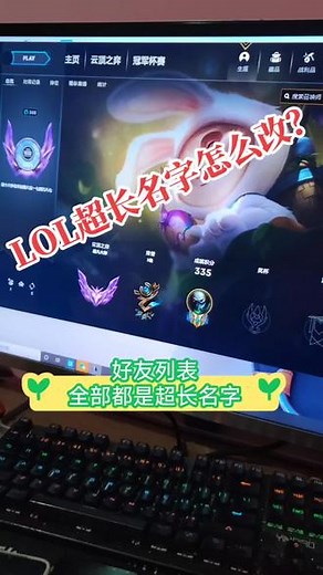 LOL改超长名字9-16字！进来看#英雄联盟 #16字id