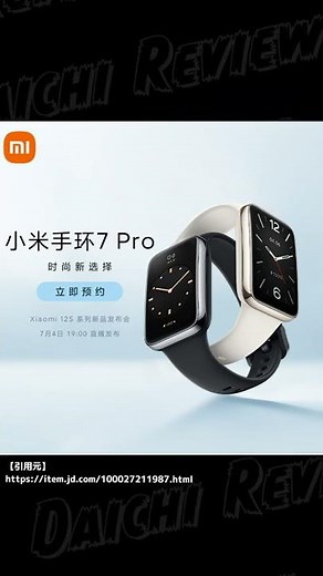 【緊急速報】Xiaomi Mi Band 7 Pro 発表決定！60秒で解説！#shorts