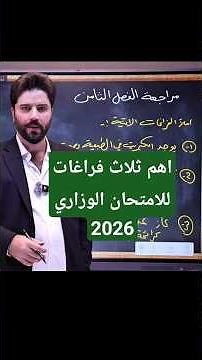 Chemistry for 3rd Intermediate Grade / Review for the 2026 Ministry Exam
