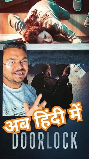 Door lock 2018 movie now in Hindi #ott #doorlock