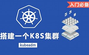 30分钟部署一个Kubernetes集群【1.17版】