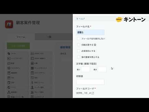 30秒でわかるキントーンアプリの作り方