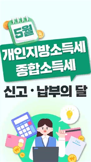 작년과 달라진! 개인지방소득세 신고 납부 정보! #프리랜서세금, #자영업자세금, #세금꿀팁