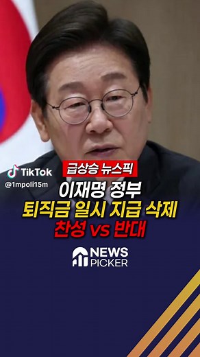 이재명 정부의 퇴직금 정책 변화 분석