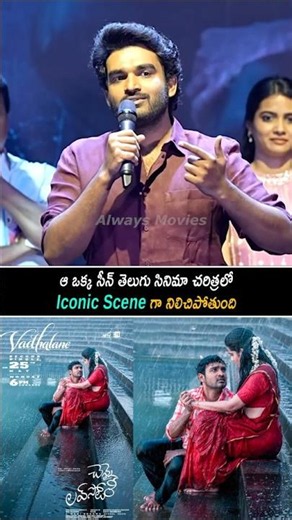 Iconic Scene గా తెలుగు సినిమా చరిత్రలో నిలిచిపోతుంది#trendingshorts #kiranabbavaram #srigouripriya