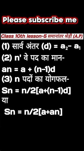 Class 10 Math Formulas | Class 10 Math Chapter 5 #A.P #chapterwise #math #newncert #ncert