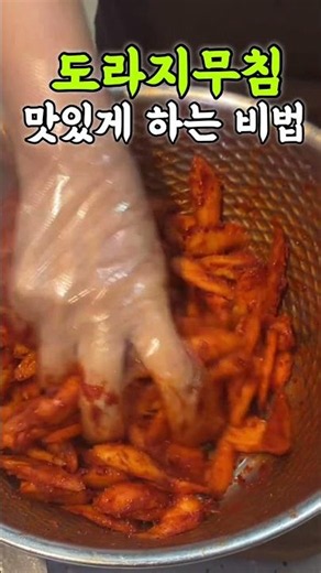 How to Make Delicious Seasoned Bellflower Root #Recipe #HealthyFood #cooking