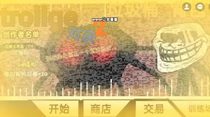 全B站第一个trollge对决二，新隐藏的获得方法！！！