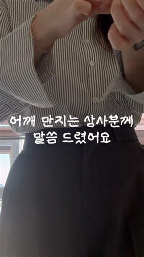 어깨 만지는 상사 후기.. #직장인브이로그 #이직고민 #이직준비 #면접 #회사생활