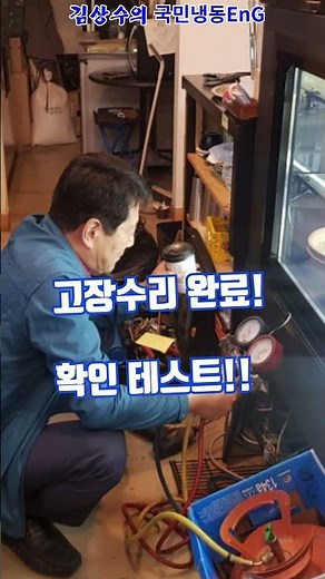 카페 쇼케이스냉장고 팬모터교체부터 용접수리까지 30년 전문업체에서!