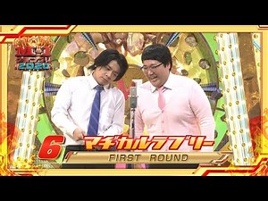 M-1グランプリ2020優勝、マヂカルラブリー、一本目のネタ完全解説！