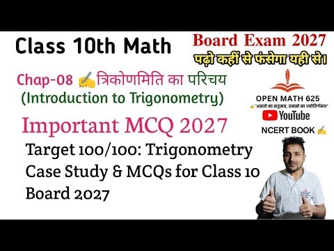 Class 10 Maths Chapter 8 Trigonometry MCQ 2027 | Target 100/100 🎯 | Imp Questions | Board Exam 2027