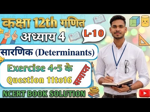 L10 Class 12 Maths Determinants Ex 4.5 Questions 11 to 16 Explained in Hindi#class12