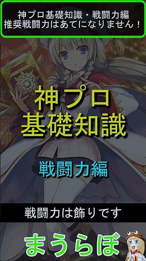 [#KamihimeProject Basics] Combat Power Explained [For Beginners]